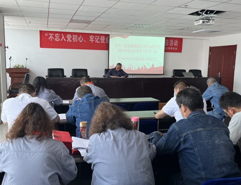 物產(chǎn)工投公司二屆黨委召開2022年度 第五次理論學(xué)習中心組學(xué)習（擴大）會