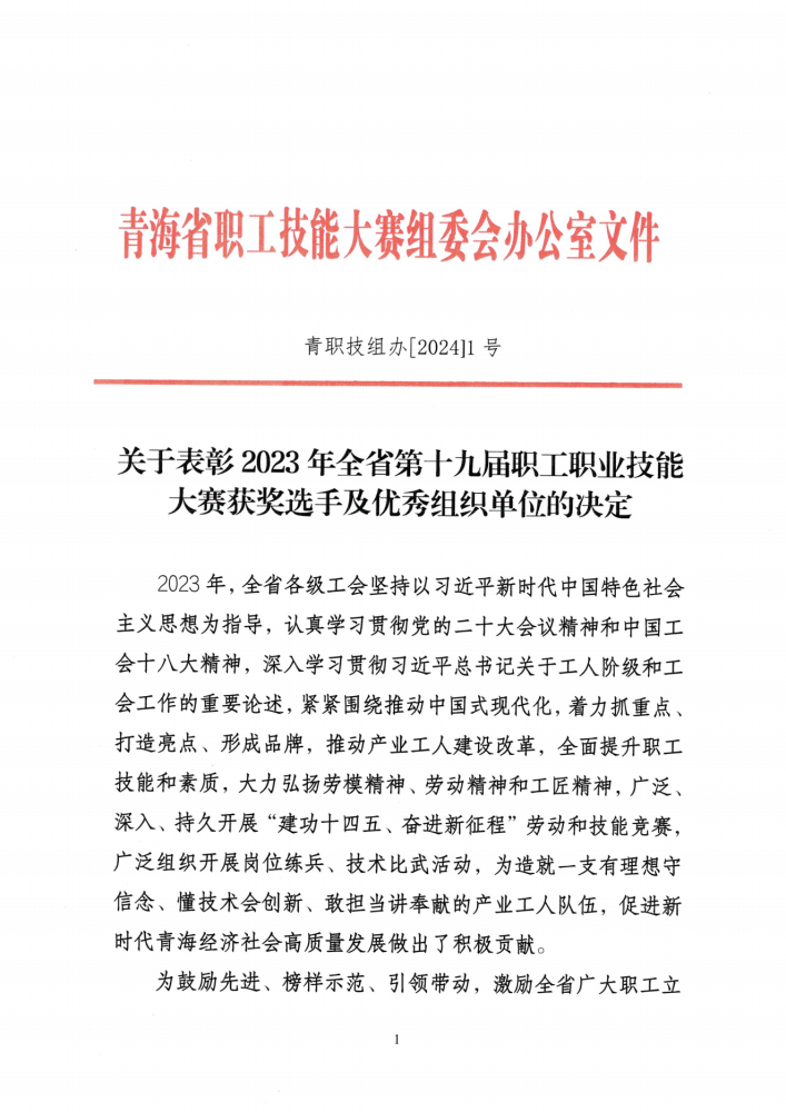 喜報！集團多名職工在全省第十九屆職工職業(yè)技能大賽中榮獲佳績