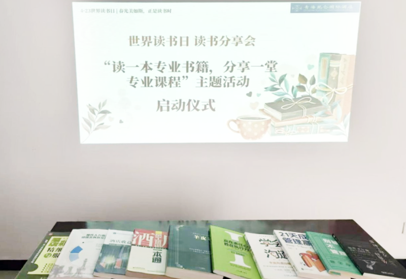 書(shū)香啟智 閱見(jiàn)未來(lái)——青海昆侖國(guó)際酒店舉辦“讀一本專(zhuān)業(yè)書(shū)籍、分享一堂專(zhuān)業(yè)課程” 主題活動(dòng)