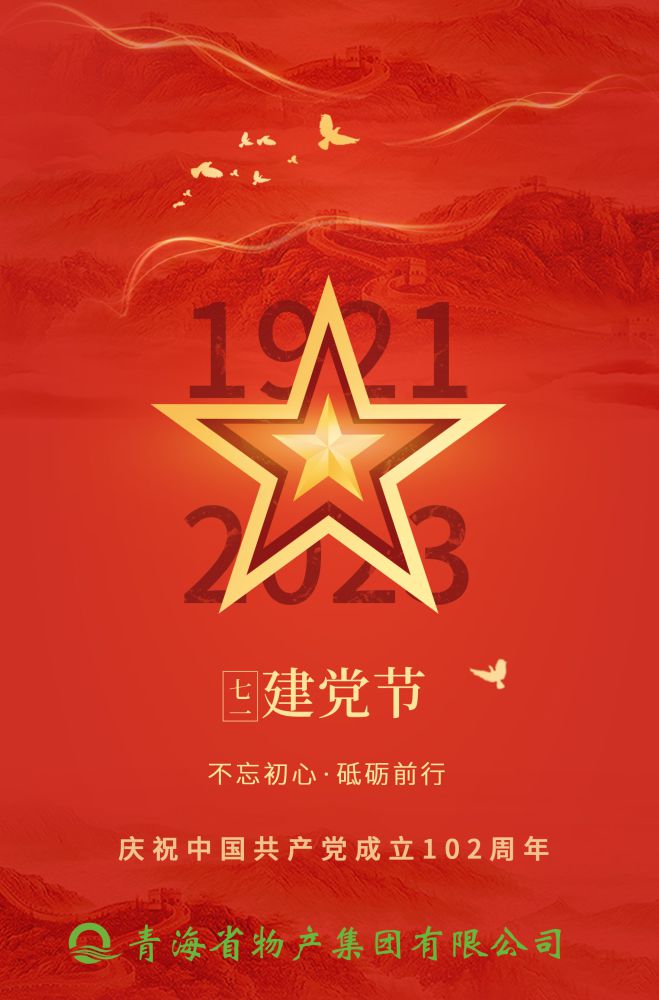 熱烈慶祝中國(guó)共產(chǎn)黨成立102周年！