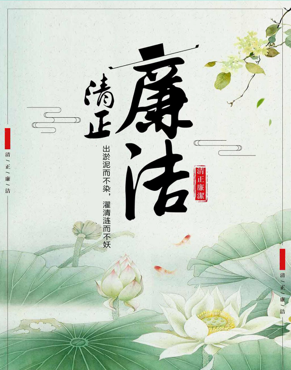 【廉潔文化專(zhuān)欄】（第二期）習(xí)近平總書(shū)記關(guān)于廉潔文化建設(shè)的重要論述